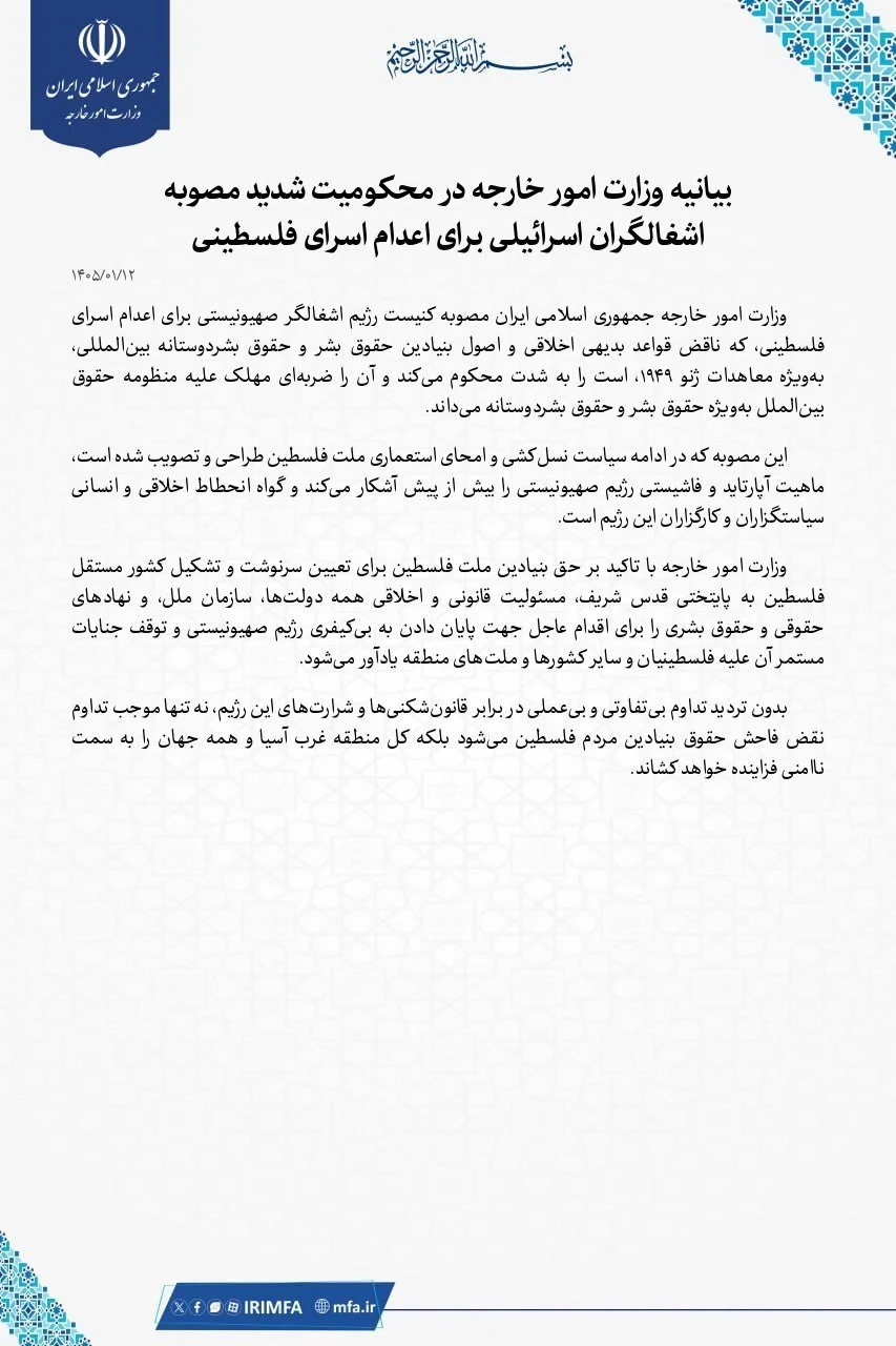 Iran Condemns Israeli Law Allowing Execution of Palestinian Prisoners